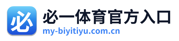 必一体育官方入口